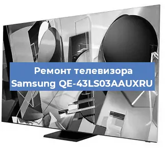 Замена материнской платы на телевизоре Samsung QE-43LS03AAUXRU в Санкт-Петербурге